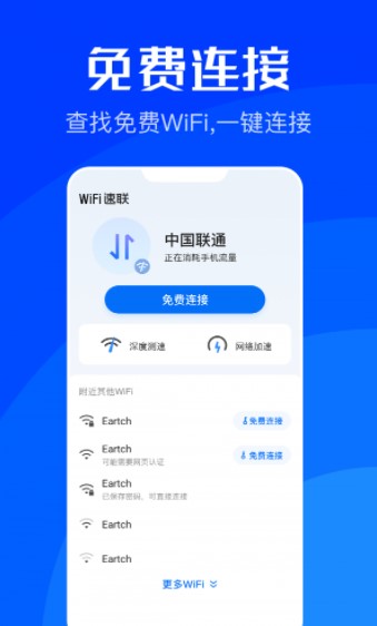 WiFi速联安卓经典版 V4.1.2