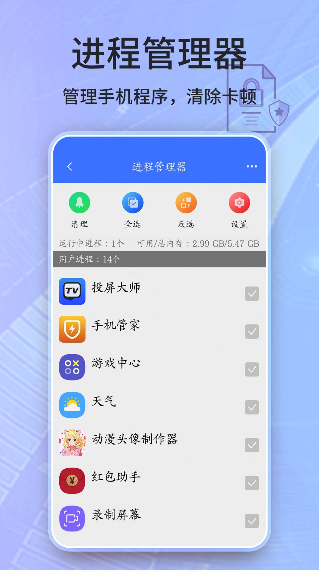 安全卫士清理大师安卓精简版 V4.1.2