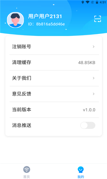 来享WiFi安卓免费版 V4.1.2