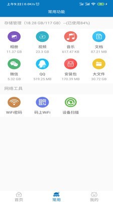 炫风清理安卓精简版 V4.1.2