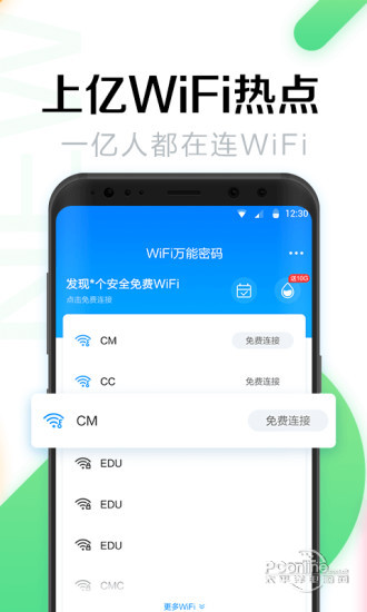 WiFi免密码安卓精简版 V4.1.2