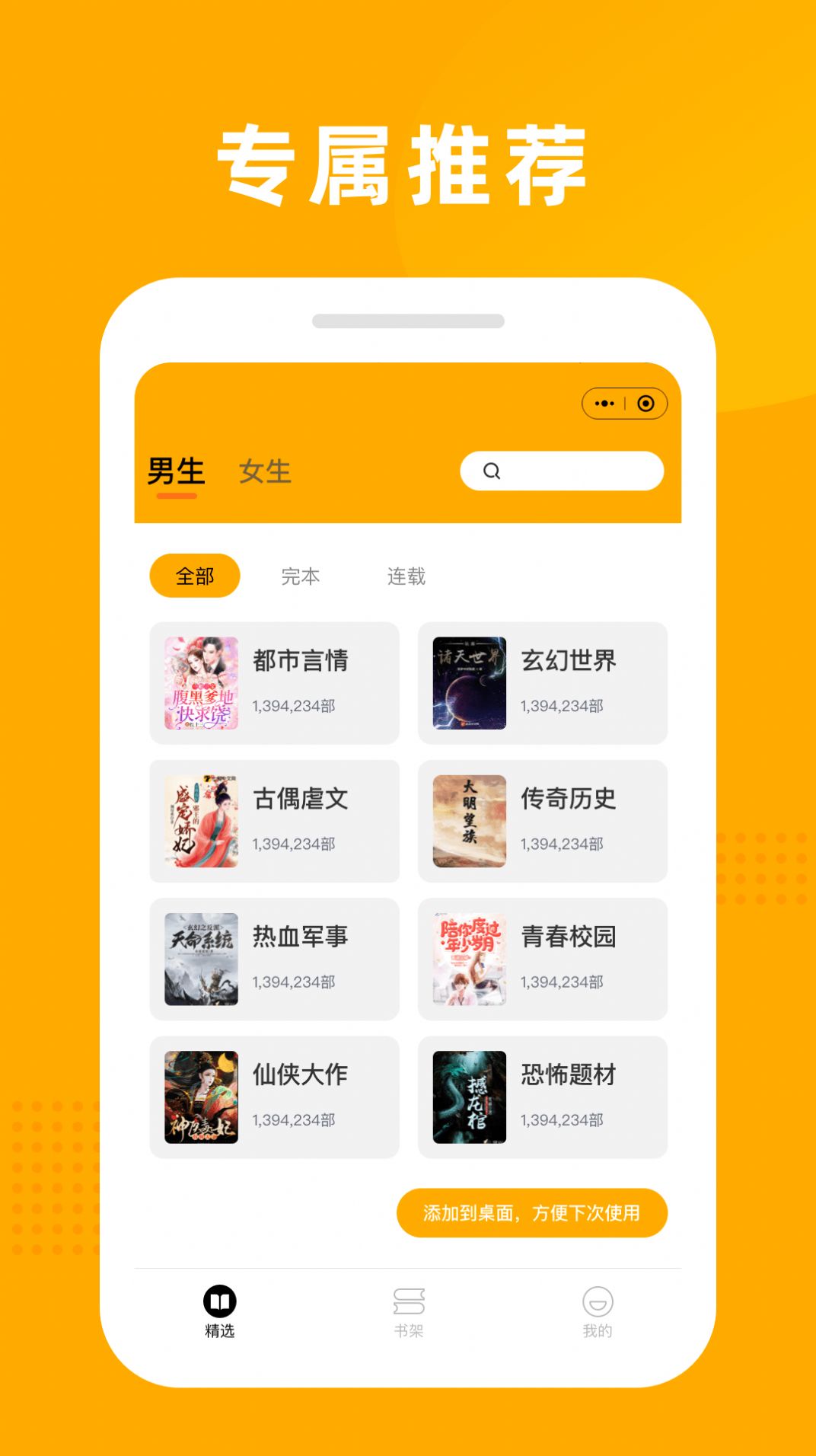 狐仙免费小说安卓免费版 V4.1.2