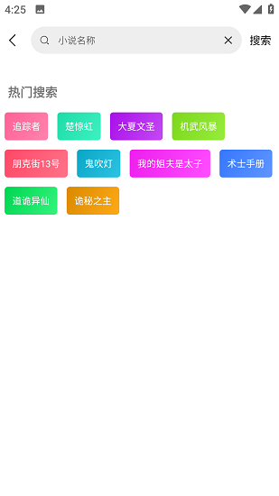 花旗小说安卓极速版 V4.1.2