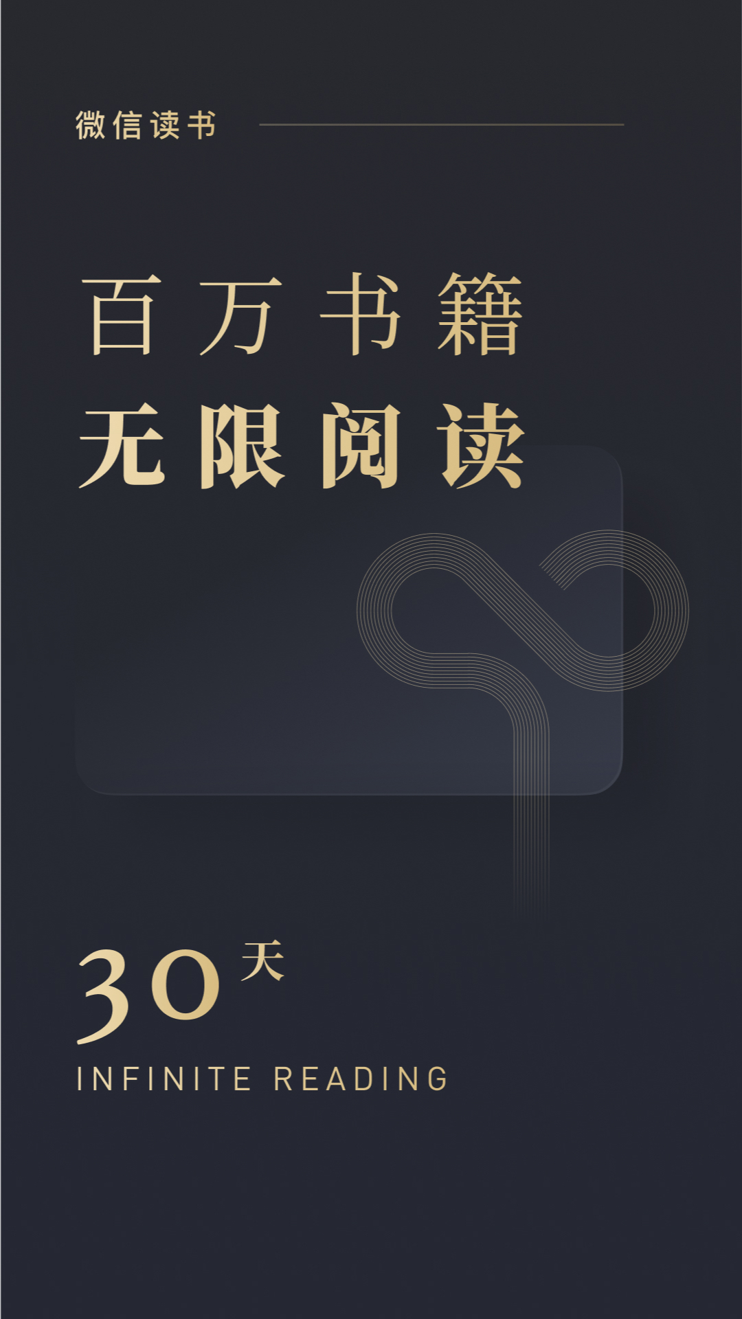 微信读书安卓精简版 V4.1.2