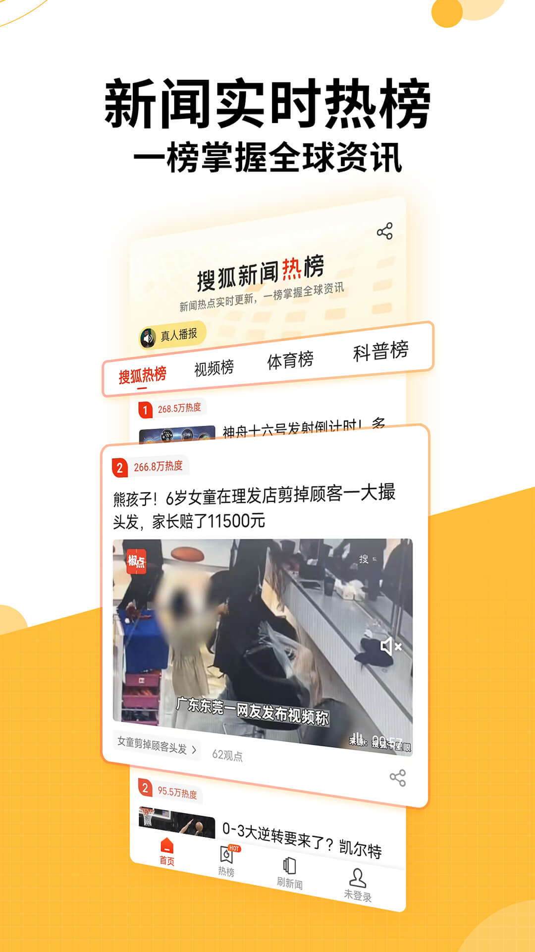 搜狐新闻安卓经典版 V4.1.2