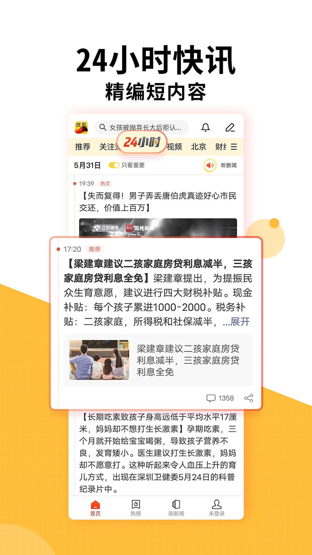 搜狐新闻安卓经典版 V4.1.2
