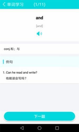 学习英语单词安卓精简版 V4.1.2