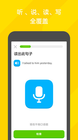 多邻国Duolingo安卓极速版 V4.1.2