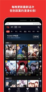 Toomics漫画安卓免费版 V4.1.2