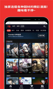 Toomics漫画安卓免费版 V4.1.2