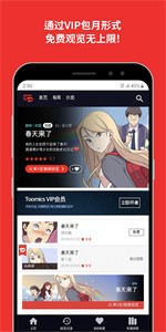 Toomics漫画安卓免费版 V4.1.2