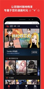 Toomics漫画安卓免费版 V4.1.2