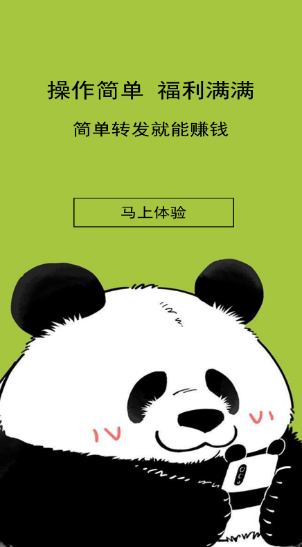熊猫转转安卓精简版 V4.1.2