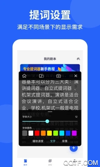 专业提词器安卓官方版 V4.1.2