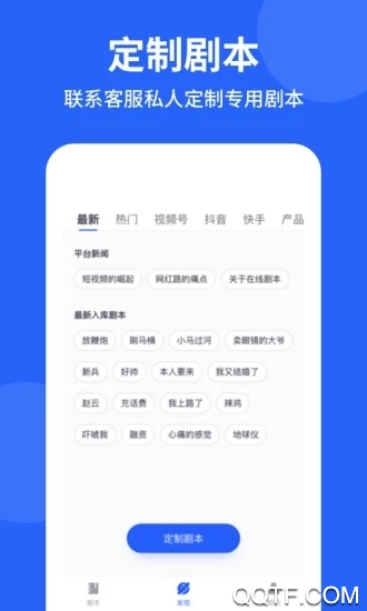 专业提词器安卓官方版 V4.1.2