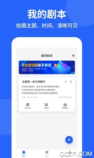 专业提词器安卓官方版 V4.1.2