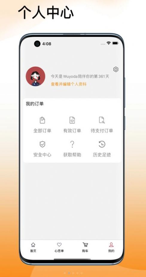 吾悠达安卓免费版 V4.1.2