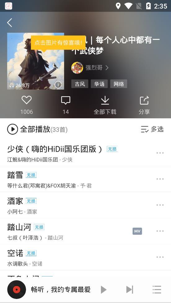 畅听音乐安卓无限免费版 V4.1.2