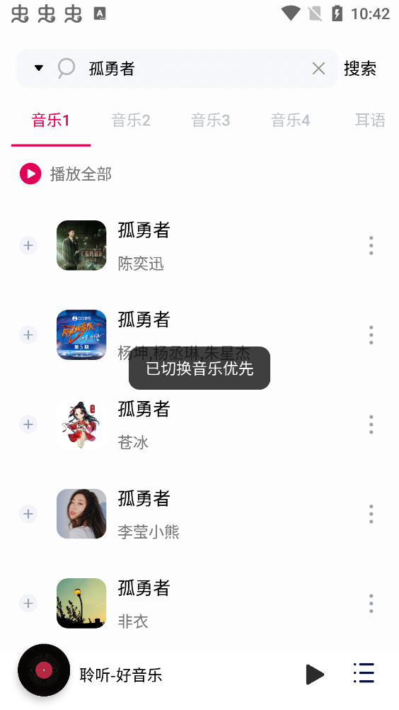 聆听音乐安卓无限免费版 V4.1.2