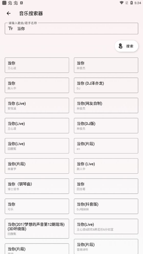 潮音乐安卓无限免费版 V4.1.2