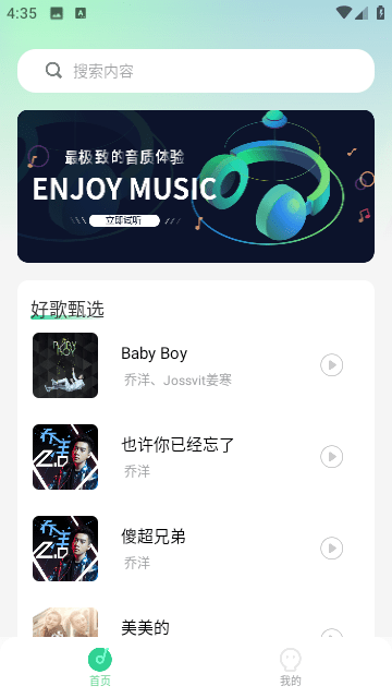 动听音乐安卓无限免费版 V4.1.2