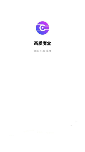 画质魔盒安卓精简版 V4.1.2