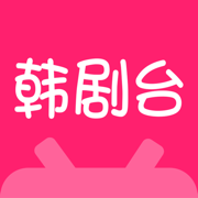 韩剧台安卓极速版 V4.1.2