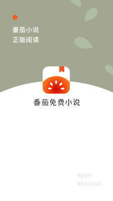 番茄小说安卓免费版 V4.1.2