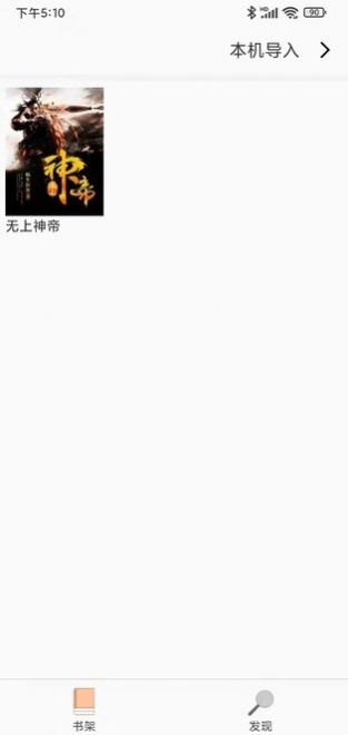 天下小说阅读器安卓精简版 V4.1.2