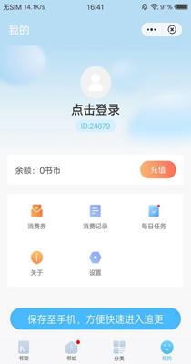 白马小说安卓极速版 V4.1.2
