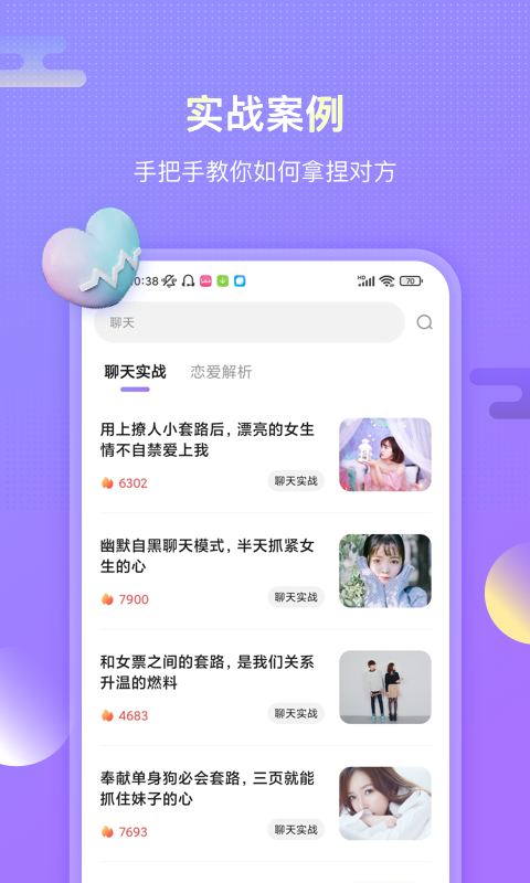 聊呗恋爱话术安卓精简版 V4.1.2