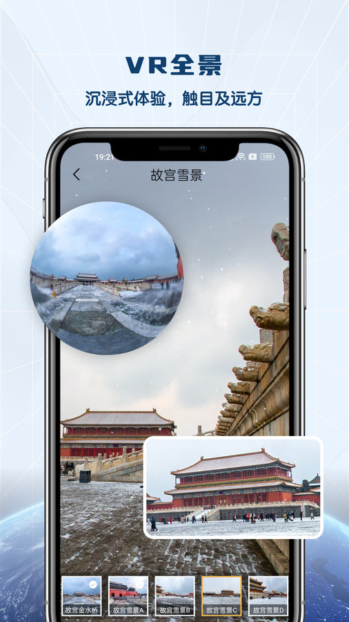 全景VR高清地图安卓极速版 V4.1.2