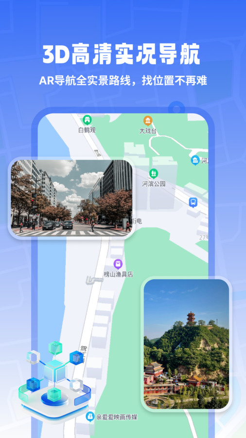 3D高清实况导航安卓官方版 V4.1.2