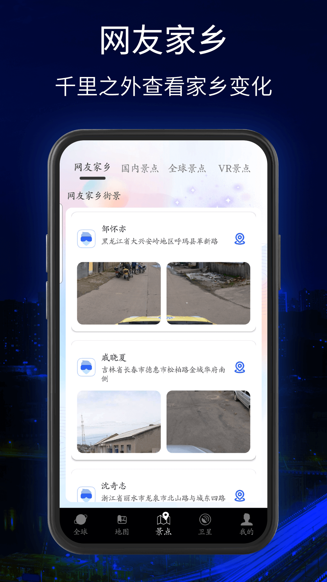 三维地球实景地图安卓极速版 V4.1.2