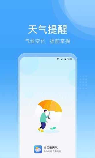 全民查天气安卓精简版 V4.1.2
