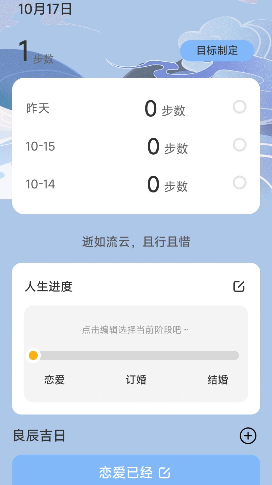 流云计步安卓经典版 V4.1.2