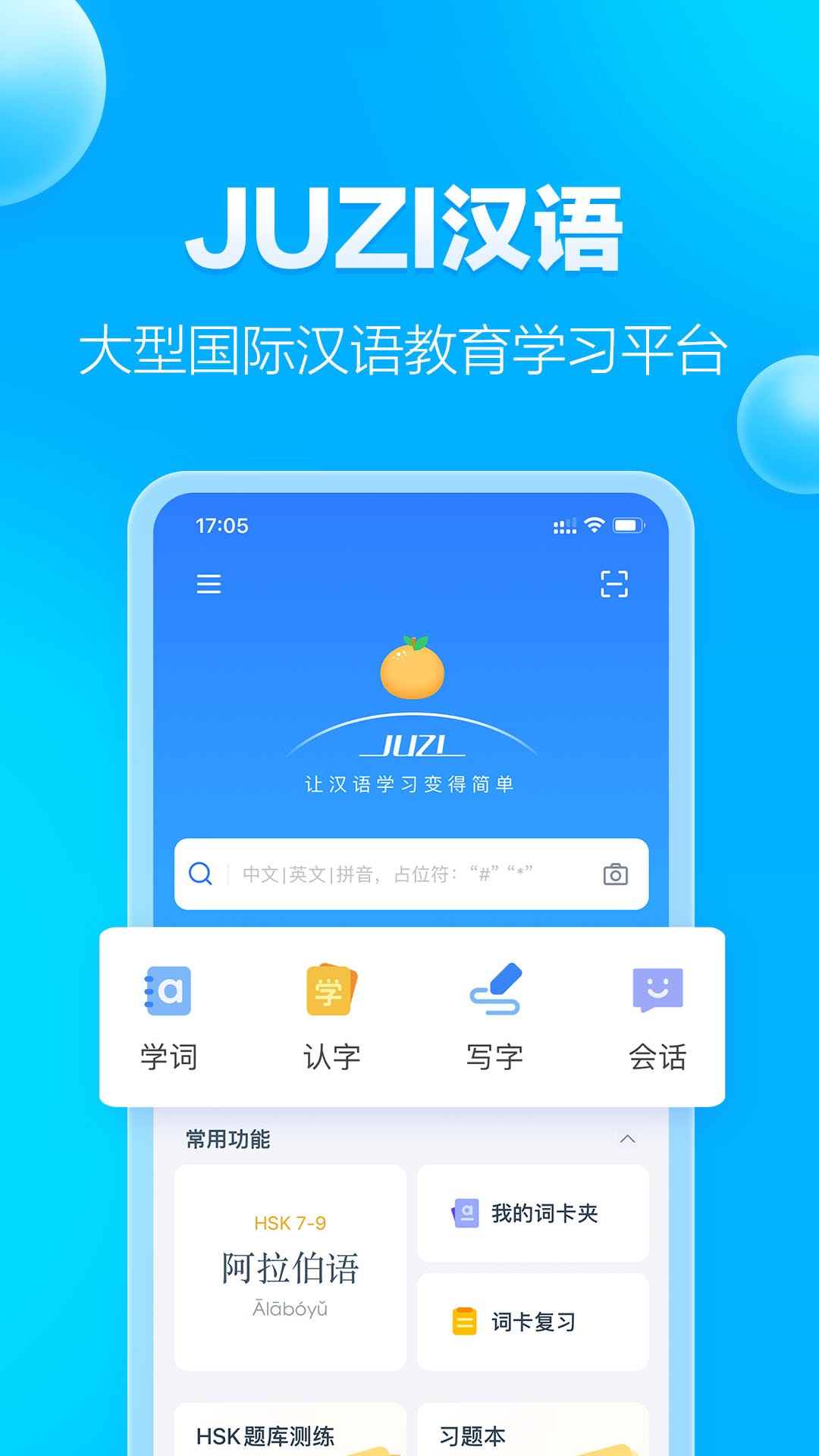 juzi汉语安卓经典版 V4.1.2