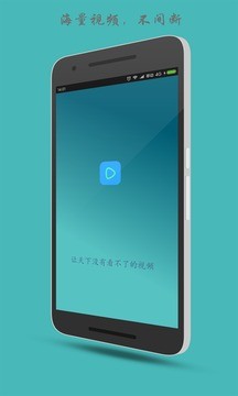 全聚视频大全安卓经典版 V4.1.2