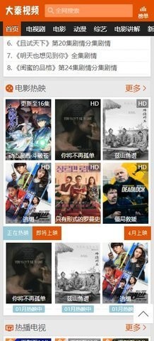 大秦tv安卓经典版 V4.1.2