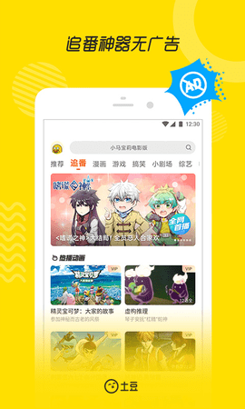 土豆视频安卓免费版 V4.1.2