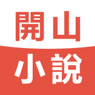 开山小说安卓经典版 V4.1.2