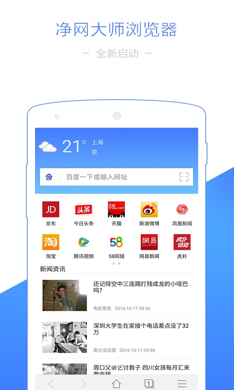 净网大师浏览器安卓经典版 V4.1.2