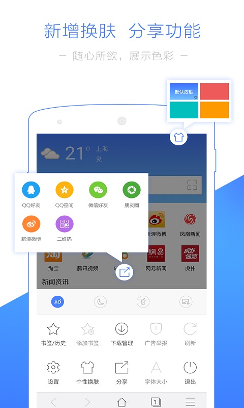 净网大师浏览器安卓经典版 V4.1.2