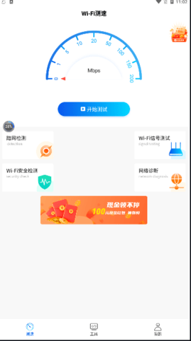 WiFi万能一键增强大师安卓经典版 V4.1.2