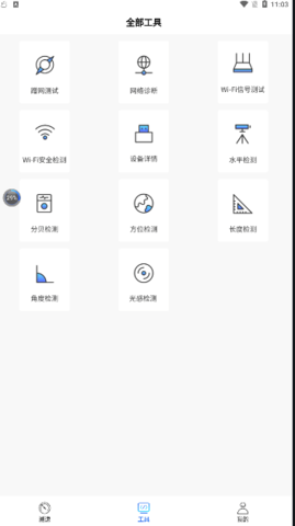 WiFi万能一键增强大师安卓经典版 V4.1.2