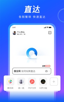 QQ浏览器安卓极速版 V4.1.2