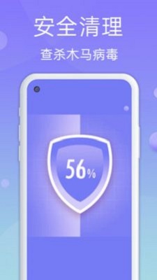 安全清理管家安卓极速版 V4.1.2
