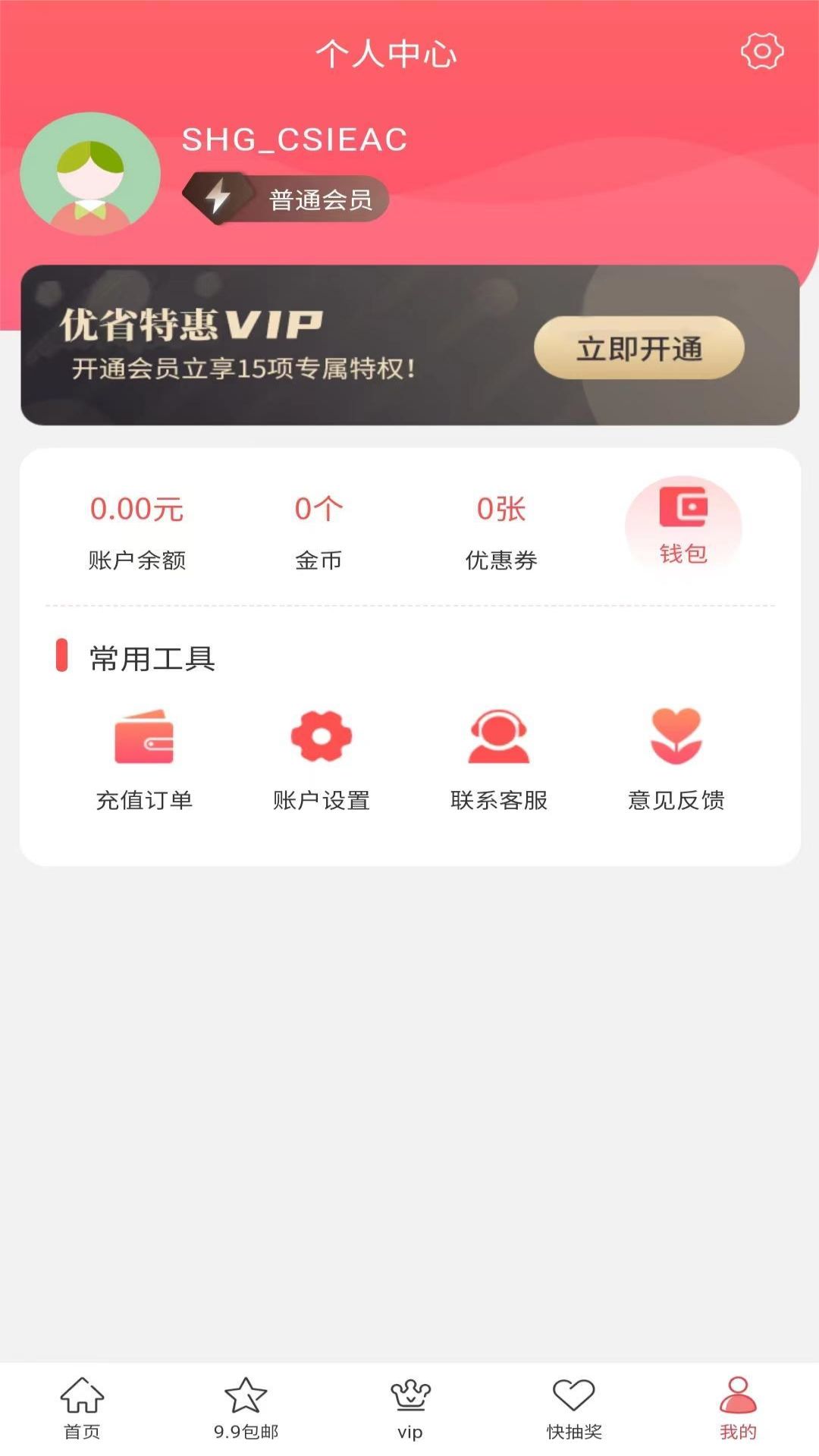 优省特惠安卓官方版 V4.1.2