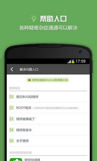 烧饼修改器安卓极速版 V4.1.2