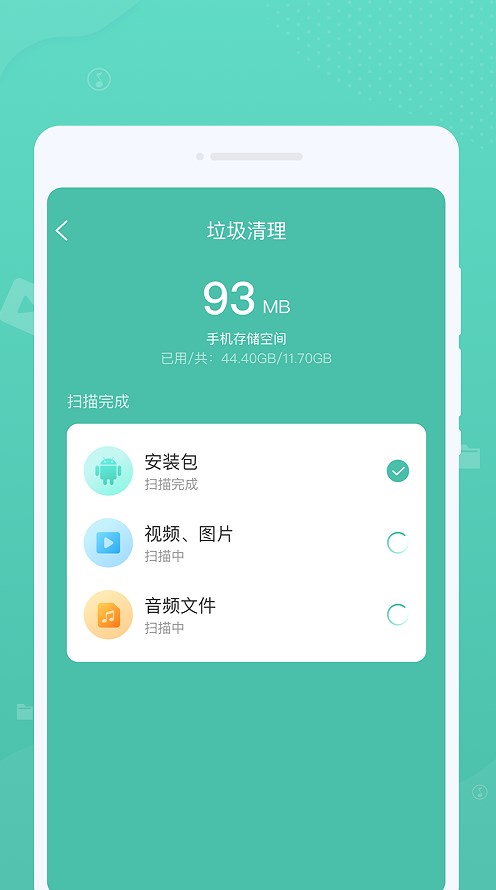 超凡清理安卓极速版 V4.1.2